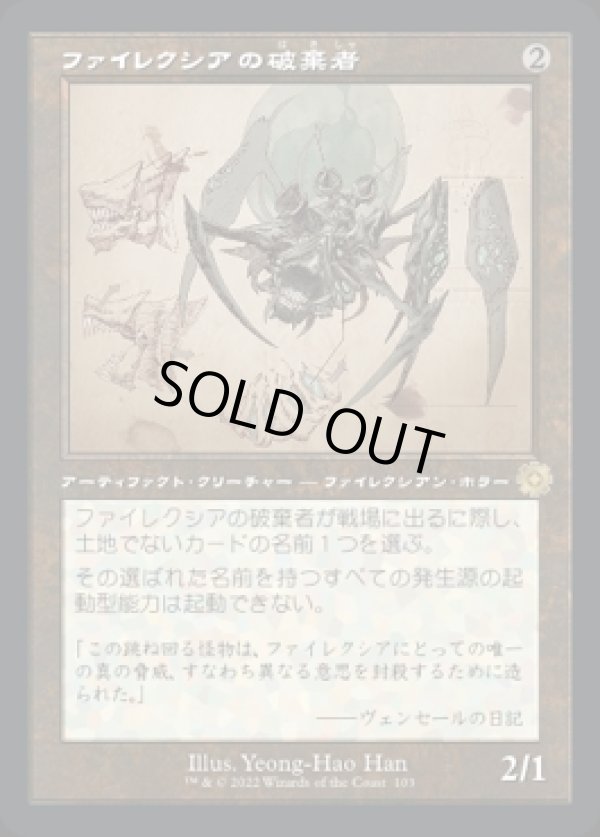画像1: ファイレクシアの破棄者/Phyrexian Revoker (1)