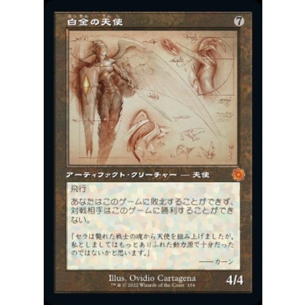 画像1: 白金の天使/Platinum Angel (1)