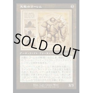 画像: 《先駆のゴーレム/Precursor Golem(105)》【JPN】[BRR茶R]
