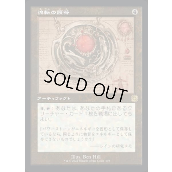 画像1: 流転の護符/Quicksilver Amulet (1)