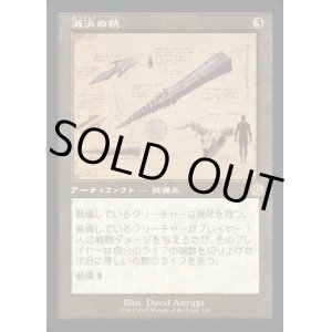 画像: 《滅消の杭/Quietus Spike(109)》【JPN】[BRR茶R]