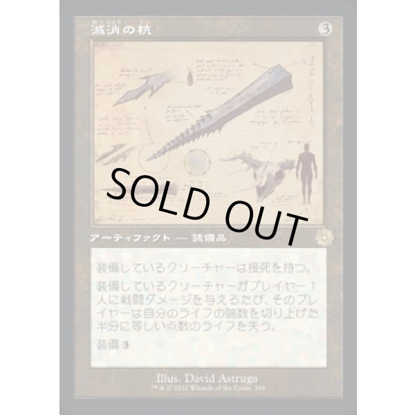 画像1: 滅消の杭/Quietus Spike (1)