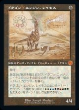 画像: ドラゴン・エンジン、レイモス/Ramos, Dragon Engine
