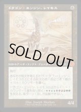 画像: 《ドラゴン・エンジン、レイモス/Ramos, Dragon Engine(110)》【JPN】[BRR茶M]