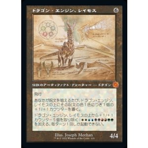 画像: ドラゴン・エンジン、レイモス/Ramos, Dragon Engine