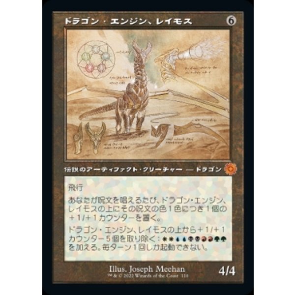 画像1: ドラゴン・エンジン、レイモス/Ramos, Dragon Engine (1)
