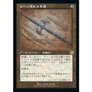 画像: ルーン唱えの長槍/Runechanter's Pike
