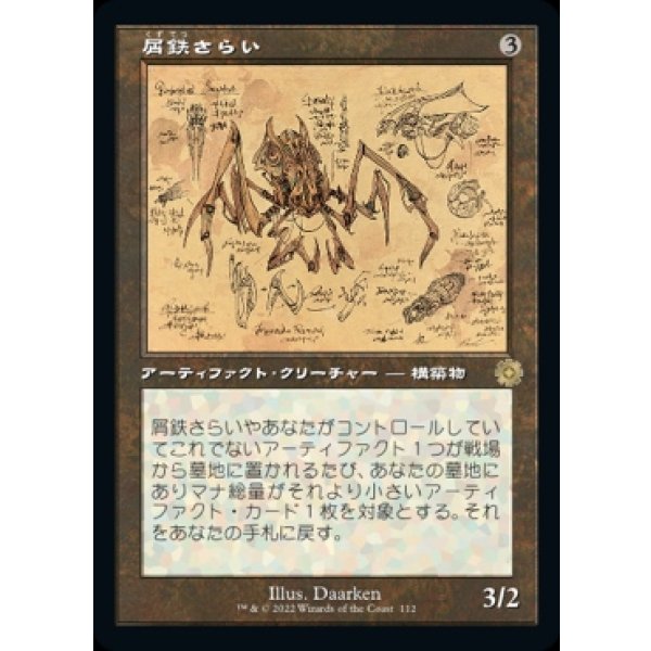 画像1: 屑鉄さらい/Scrap Trawler (1)