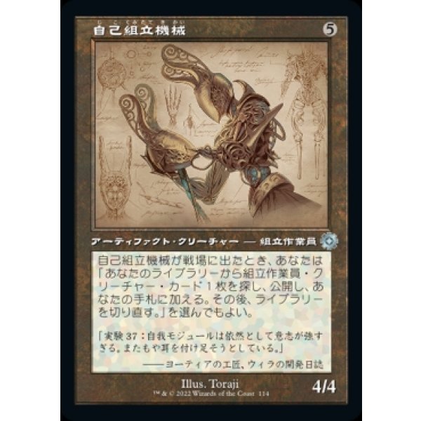 画像1: 自己組立機械/Self-Assembler (1)