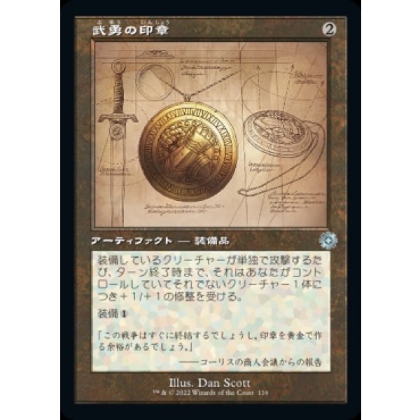画像1: 武勇の印章/Sigil of Valor (1)