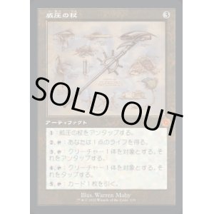 画像: 《威圧の杖/Staff of Domination(119)》【JPN】[BRR茶M]