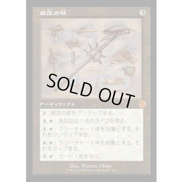 画像1: 威圧の杖/Staff of Domination (1)