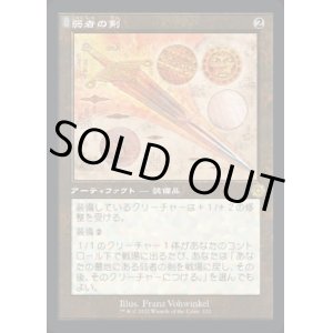 画像: 《弱者の剣/Sword of the Meek(122)》【JPN】[BRR茶R]