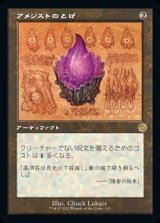 画像: アメジストのとげ/Thorn of Amethyst