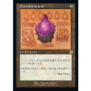 画像: アメジストのとげ/Thorn of Amethyst