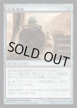 画像: 千年霊薬/Thousand-Year Elixir