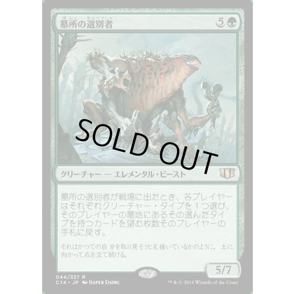 画像1: 墓所の選別者/Grave Sifter (1)