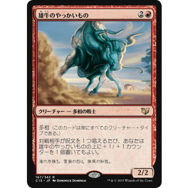 画像1: 雄牛のやっかいもの/Taurean Mauler (1)