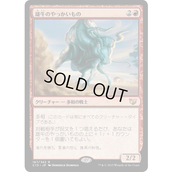 画像1: 雄牛のやっかいもの/Taurean Mauler (1)