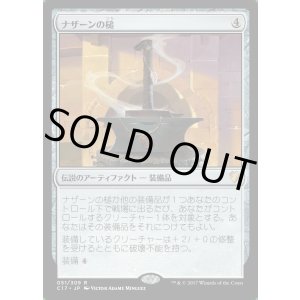 画像: ナザーンの槌/Hammer of Nazahn