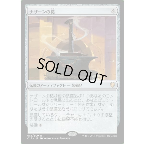 画像1: ナザーンの槌/Hammer of Nazahn (1)