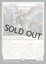 画像: ティアの戦天使/Battle Angels of Tyr