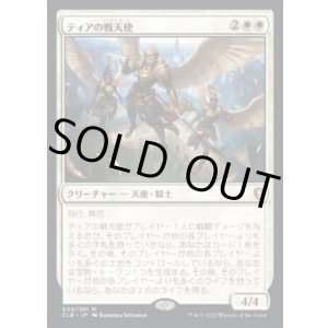 画像: ティアの戦天使/Battle Angels of Tyr