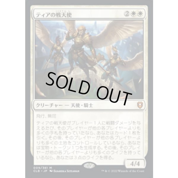 画像1: ティアの戦天使/Battle Angels of Tyr (1)