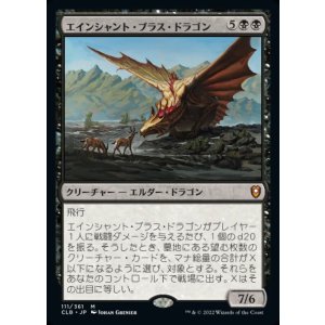 画像: エインシャント・ブラス・ドラゴン/Ancient Brass Dragon