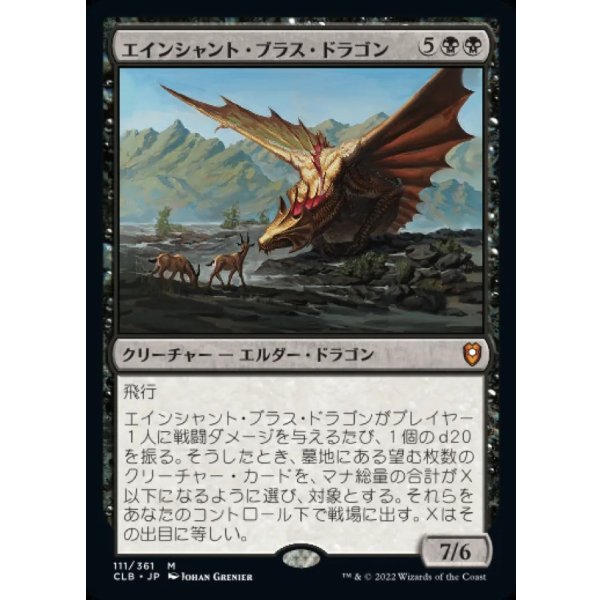 画像1: エインシャント・ブラス・ドラゴン/Ancient Brass Dragon (1)