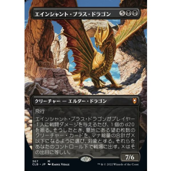 画像1: エインシャント・ブラス・ドラゴン/Ancient Brass Dragon (1)