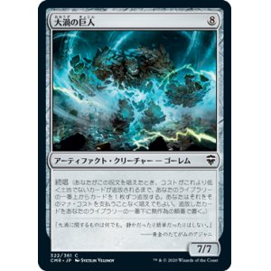 画像: 《大渦の巨人/Maelstrom Colossus(322)》【JPN】[CMR茶C]