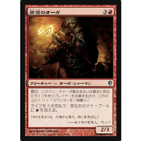 画像1: 背信のオーガ/Treasonous Ogre (1)