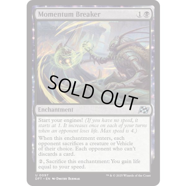画像2: 勢い挫き/Momentum Breaker (2)