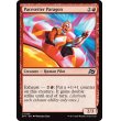 画像2: ペースメーカーの模範/Pacesetter Paragon (2)