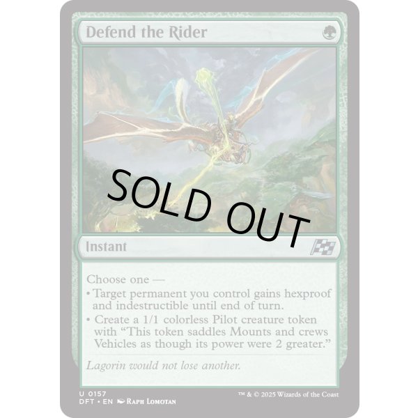 画像2: 乗り手を守れ/Defend the Rider (2)