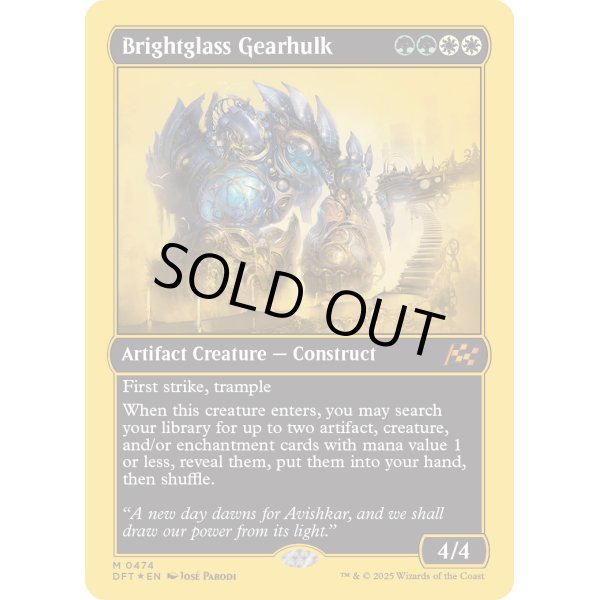 画像2: 輝晶の機械巨人/Brightglass Gearhulk (2)