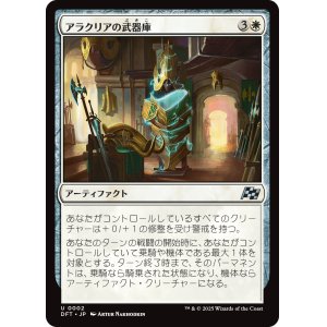 画像: アラクリアの武器庫/Alacrian Armory