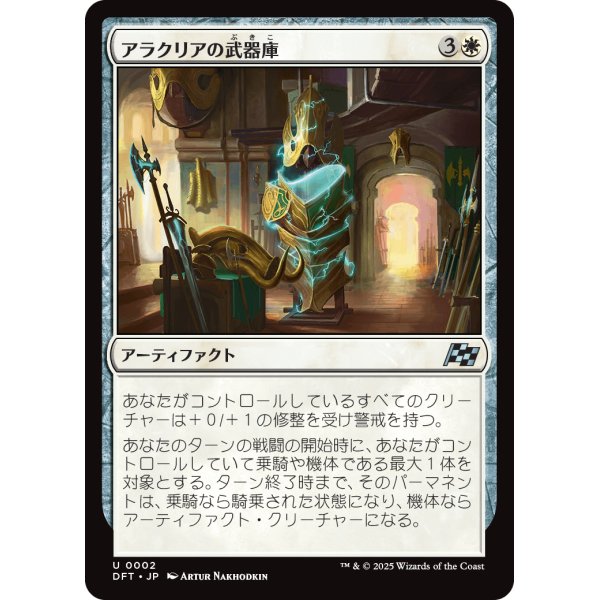 画像1: アラクリアの武器庫/Alacrian Armory (1)