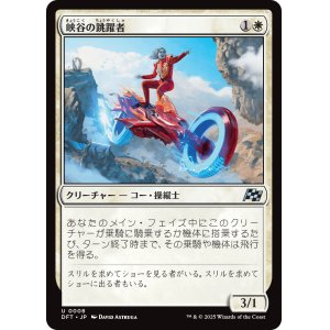 画像: 峡谷の跳躍者/Canyon Vaulter