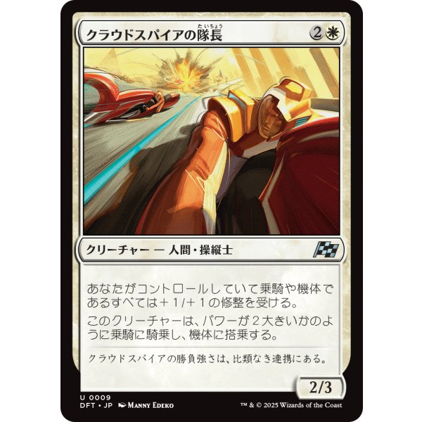 画像1: クラウドスパイアの隊長/Cloudspire Captain (1)