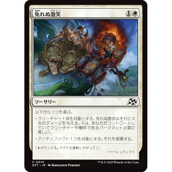 画像1: 免れぬ激突/Collision Course (1)