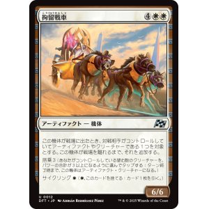 画像: 拘留戦車/Detention Chariot