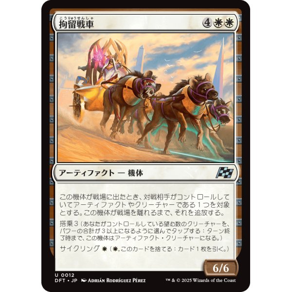 画像1: 拘留戦車/Detention Chariot (1)