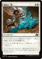 画像: 勇敢な一撃/Gallant Strike