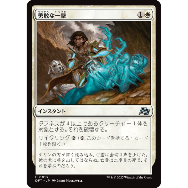 画像1: 勇敢な一撃/Gallant Strike (1)