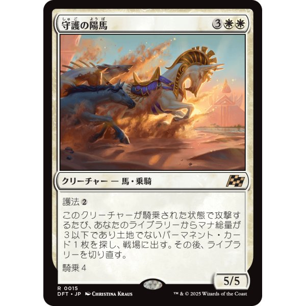画像1: 守護の陽馬/Guardian Sunmare (1)