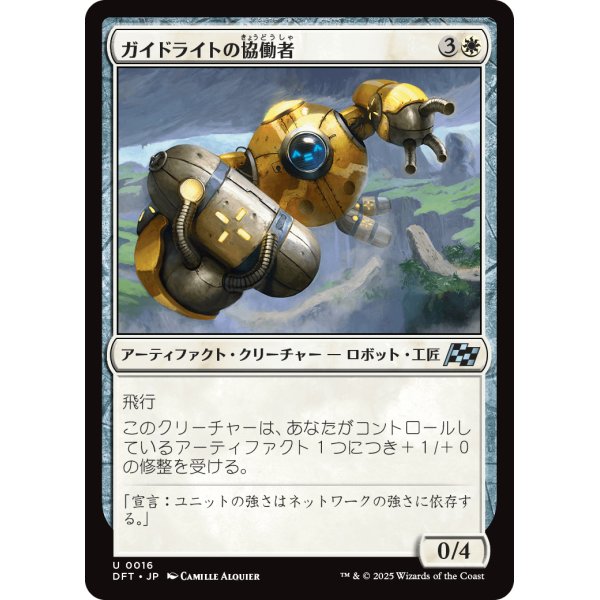 画像1: ガイドライトの協働者/Guidelight Synergist (1)