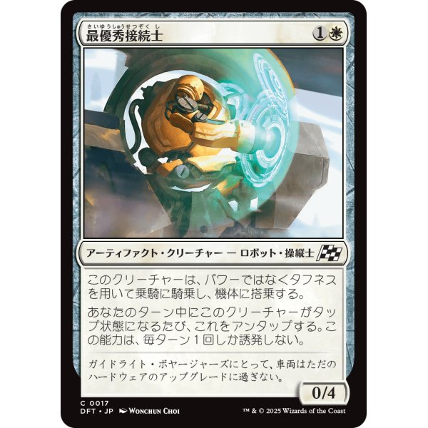 画像1: 最優秀接続士/Interface Ace (1)