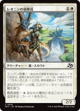 画像: レオニンの偵察員/Leonin Surveyor